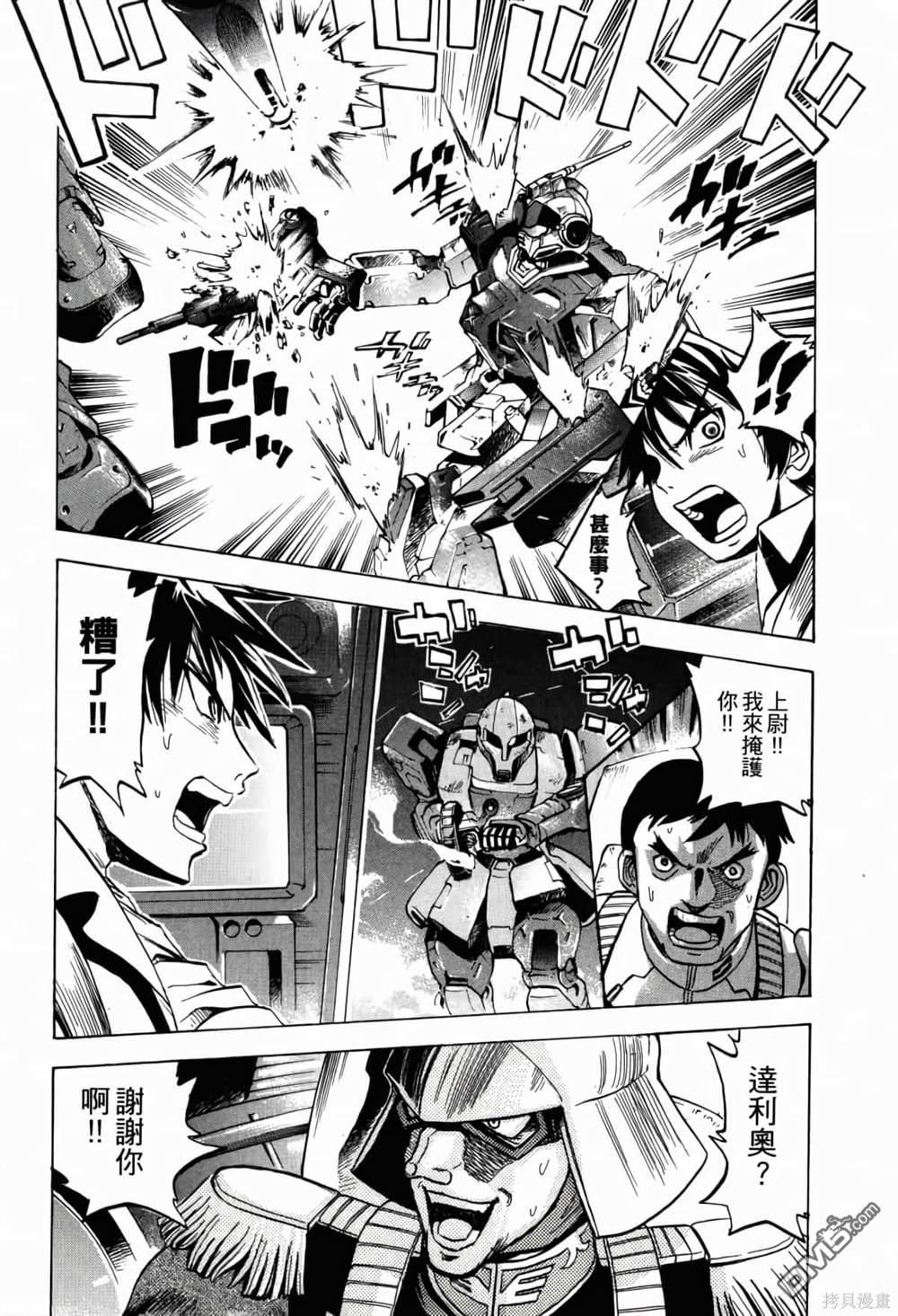《機動戰士高達AGGRESSOR》第1话 第75页