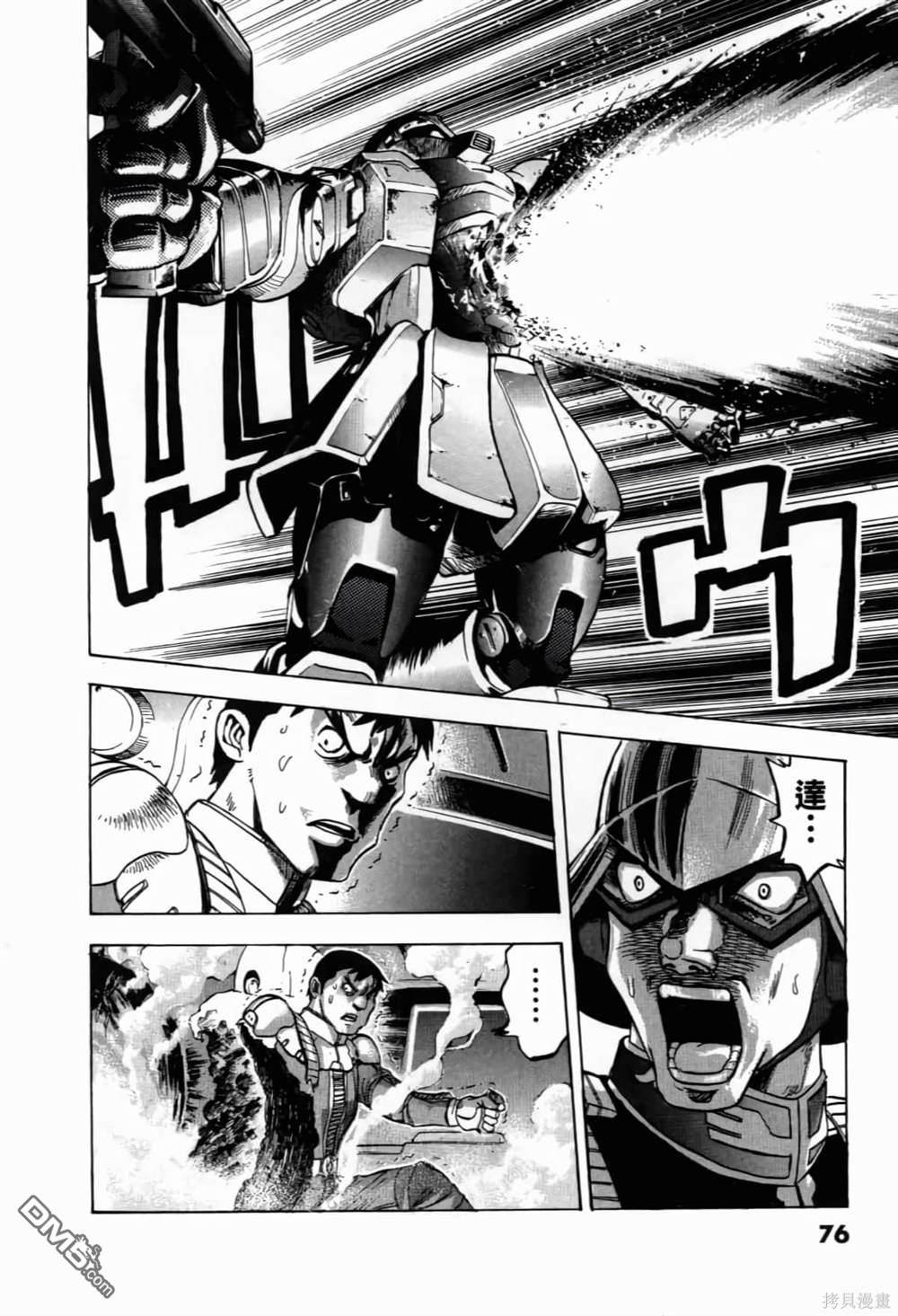 《機動戰士高達AGGRESSOR》第1话 第76页