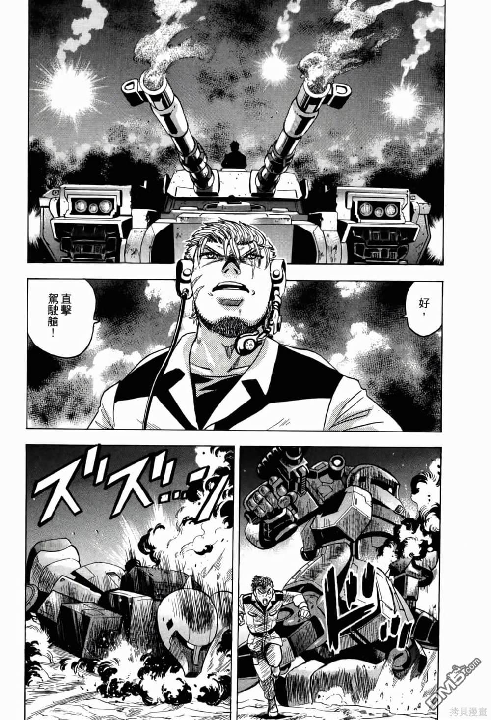 《機動戰士高達AGGRESSOR》第1话 第77页