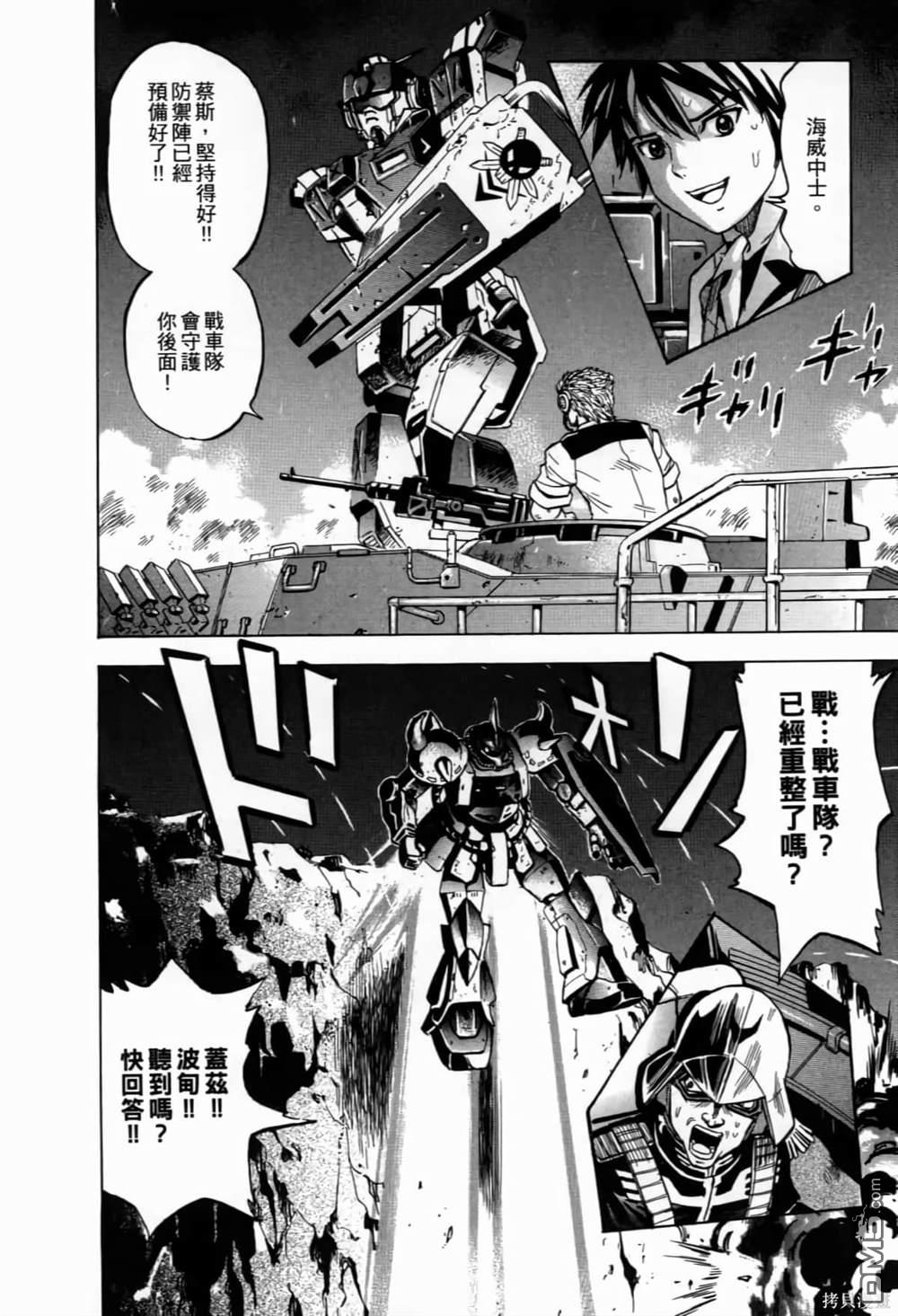 《機動戰士高達AGGRESSOR》第1话 第78页