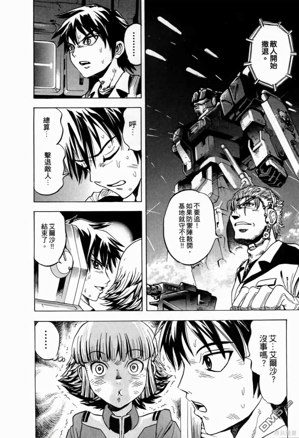 《機動戰士高達AGGRESSOR》第1话 第80页