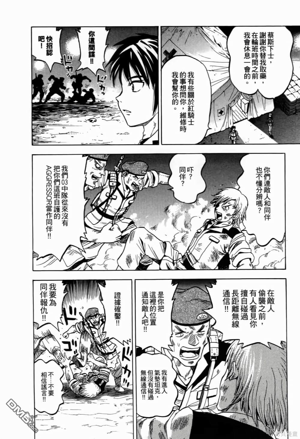《機動戰士高達AGGRESSOR》第1话 第88页
