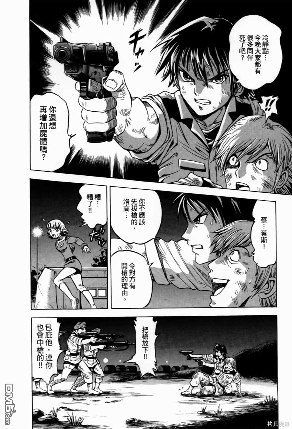 《機動戰士高達AGGRESSOR》第1话 第90页