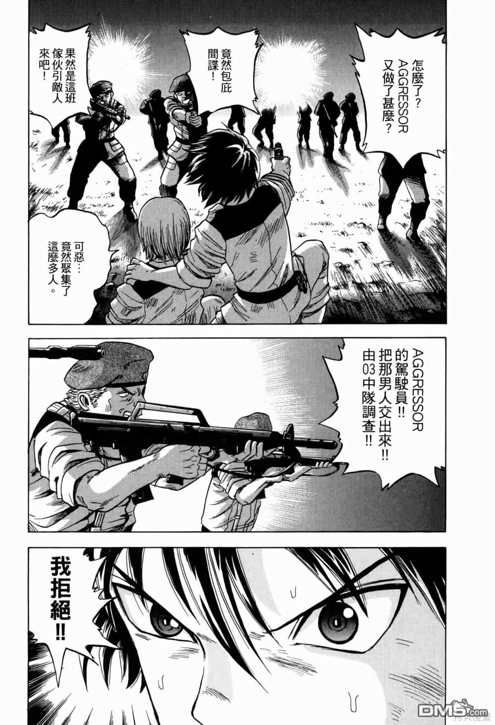 《機動戰士高達AGGRESSOR》第1话 第91页