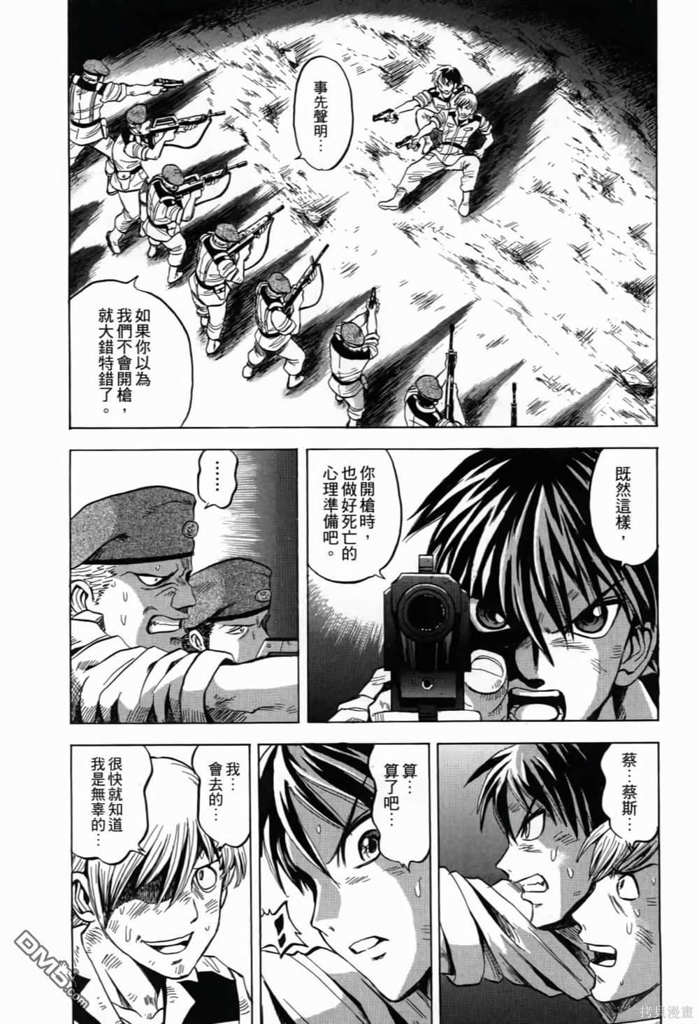 《機動戰士高達AGGRESSOR》第1话 第92页
