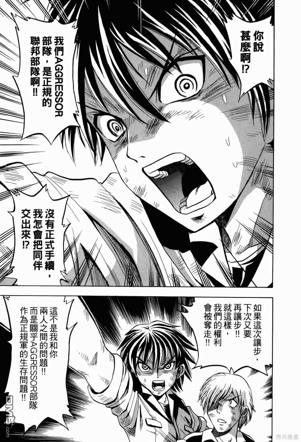 《機動戰士高達AGGRESSOR》第1话 第93页