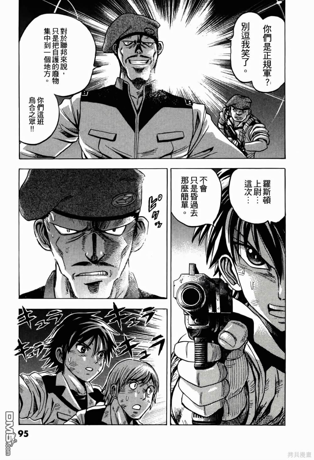《機動戰士高達AGGRESSOR》第1话 第95页