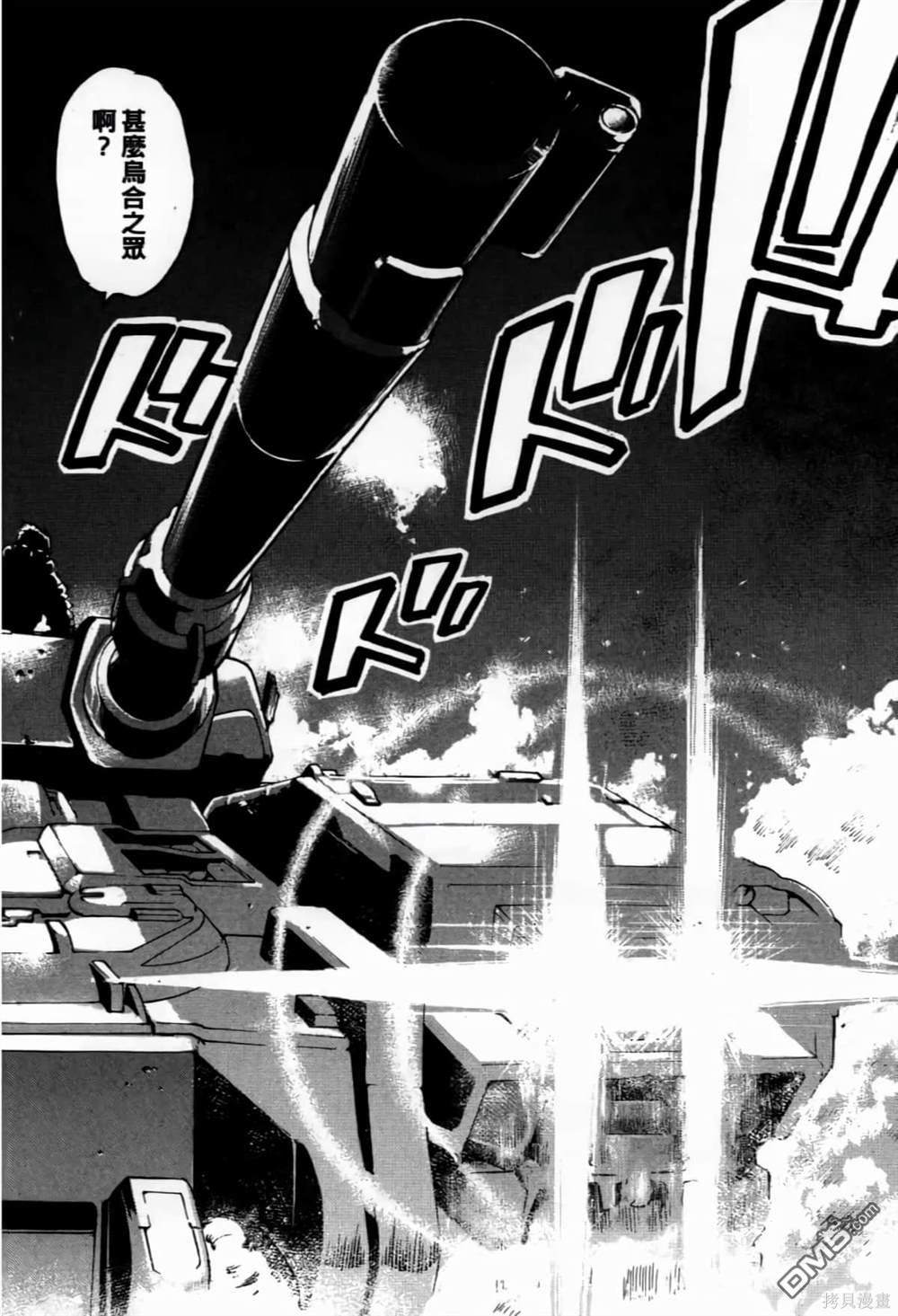 《機動戰士高達AGGRESSOR》第1话 第96页