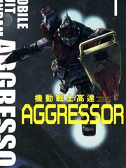 《機動戰士高達AGGRESSOR》漫画封面图 - tl漫画