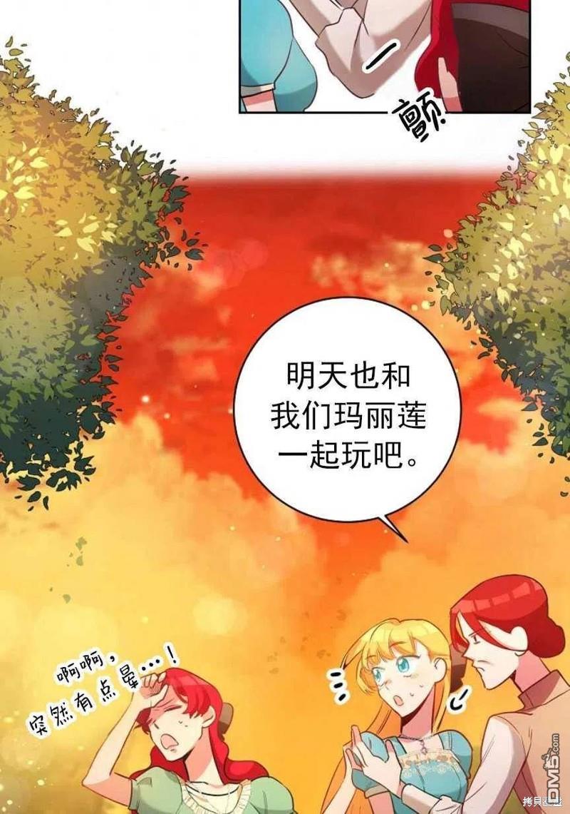 《玛丽莲非常喜欢拉里安萨》第1话 第103页