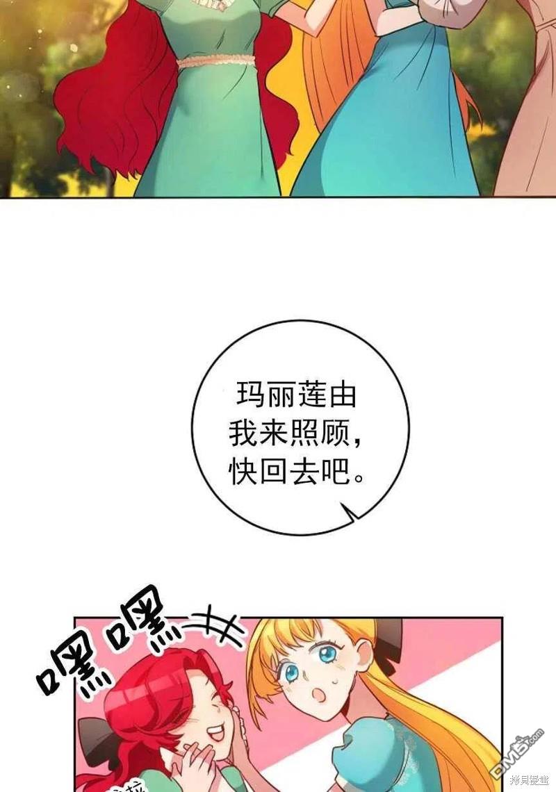 《玛丽莲非常喜欢拉里安萨》第1话 第104页