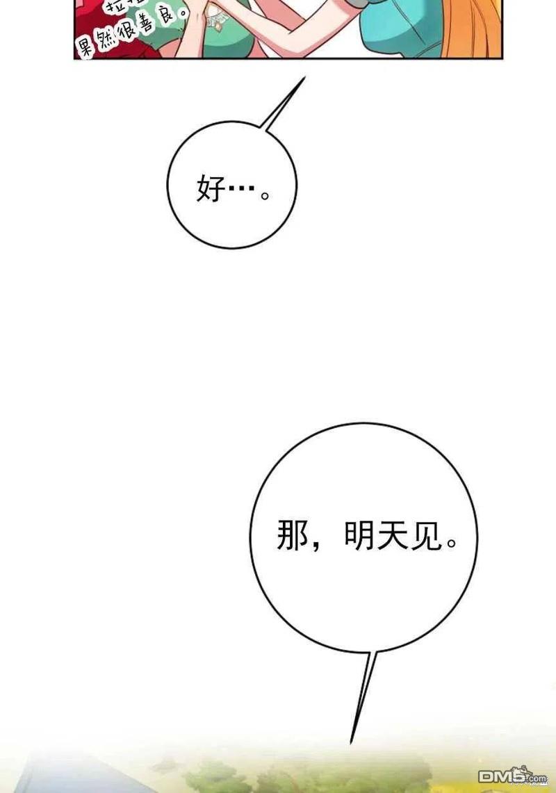 《玛丽莲非常喜欢拉里安萨》第1话 第105页