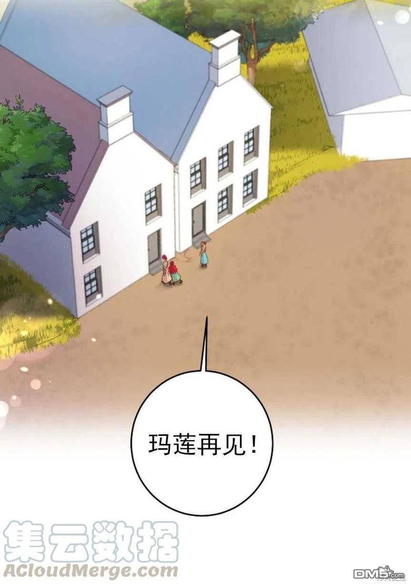《玛丽莲非常喜欢拉里安萨》第1话 第106页