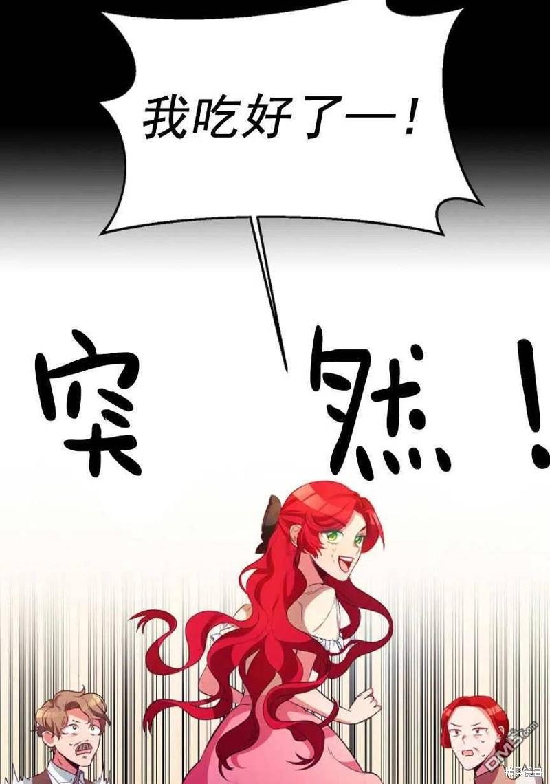 《玛丽莲非常喜欢拉里安萨》第1话 第111页