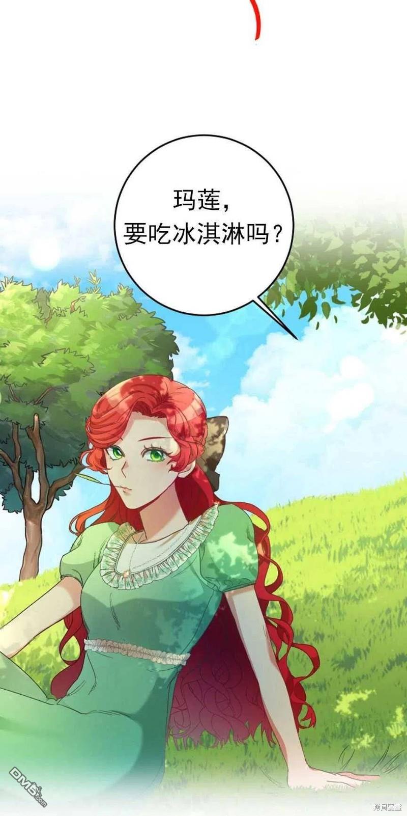 《玛丽莲非常喜欢拉里安萨》第1话 第15页