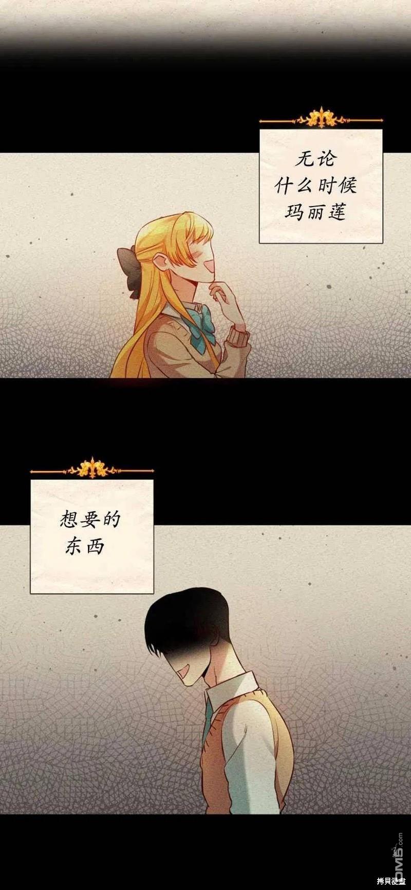 《玛丽莲非常喜欢拉里安萨》第1话 第19页