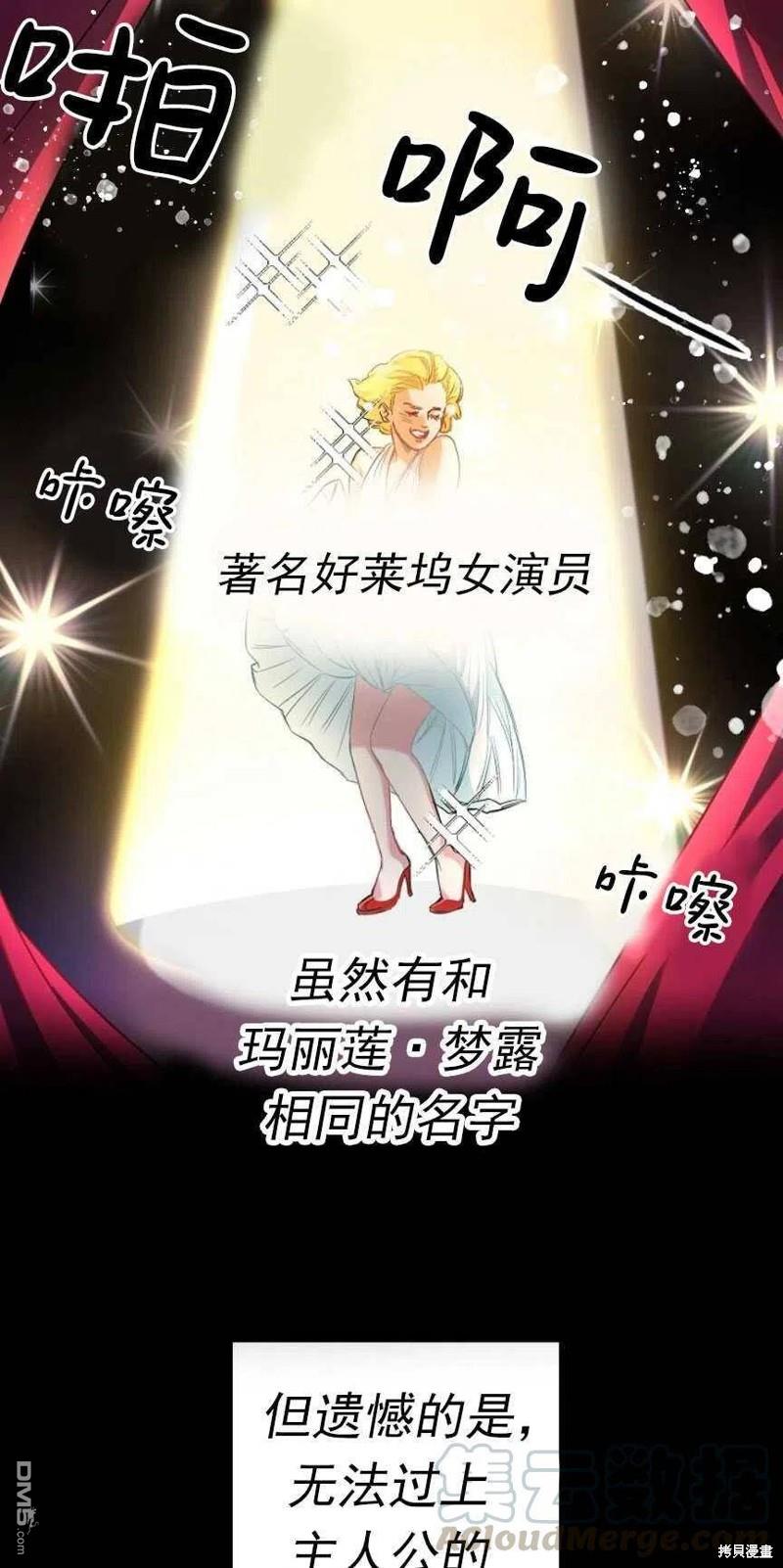 《玛丽莲非常喜欢拉里安萨》第1话 第1页