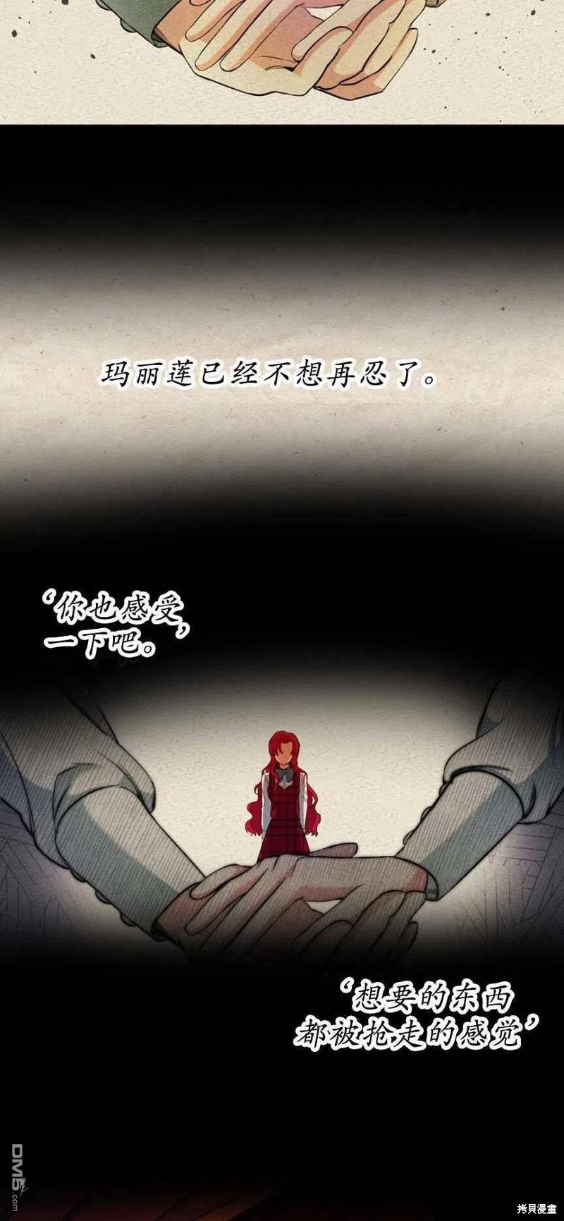 《玛丽莲非常喜欢拉里安萨》第1话 第21页