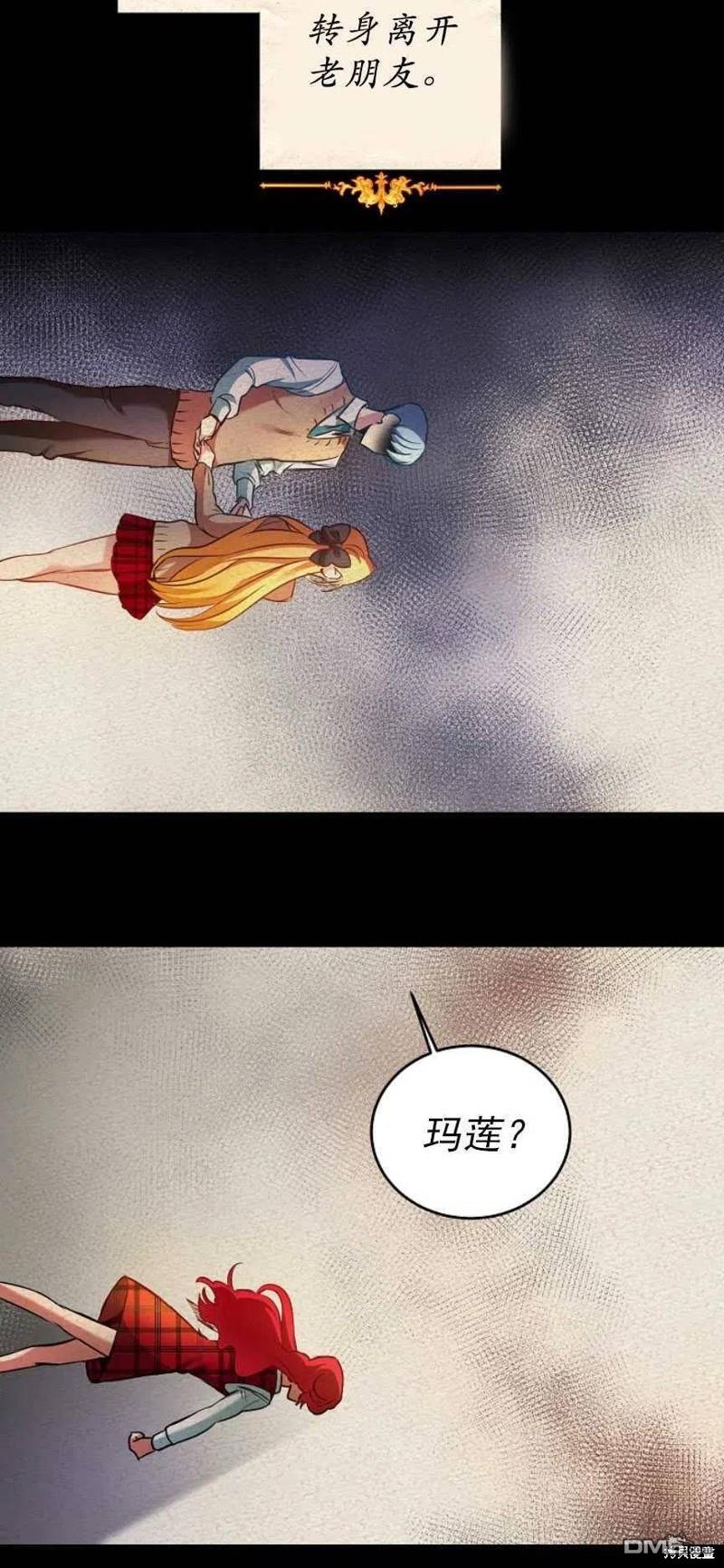 《玛丽莲非常喜欢拉里安萨》第1话 第25页