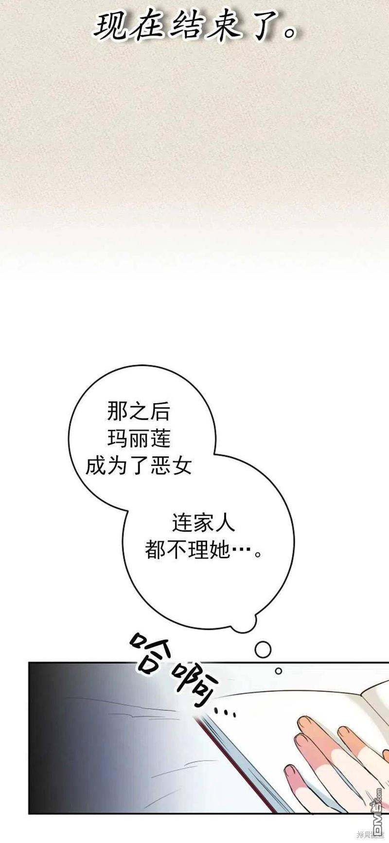 《玛丽莲非常喜欢拉里安萨》第1话 第28页
