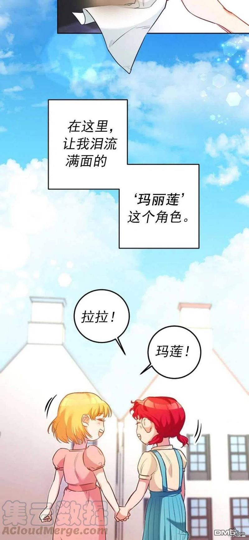 《玛丽莲非常喜欢拉里安萨》第1话 第30页