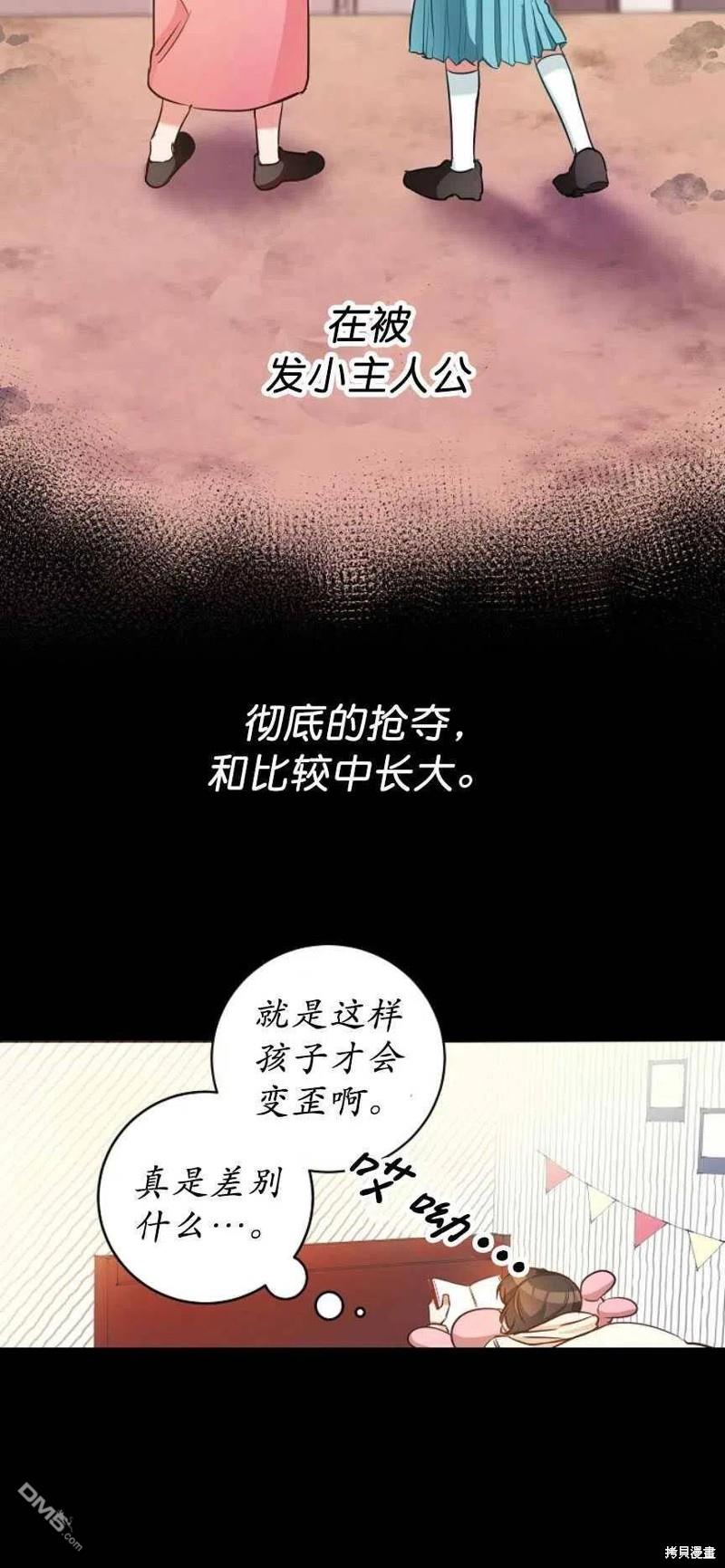 《玛丽莲非常喜欢拉里安萨》第1话 第31页