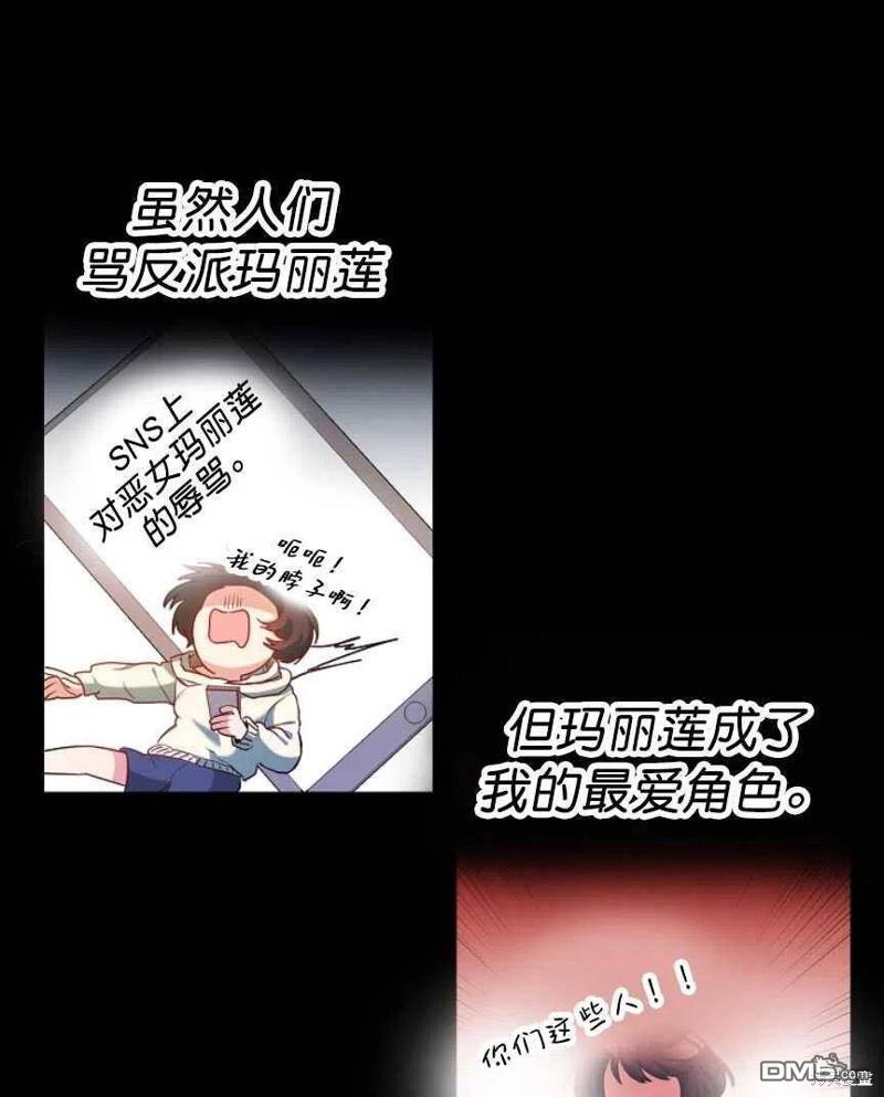 《玛丽莲非常喜欢拉里安萨》第1话 第32页