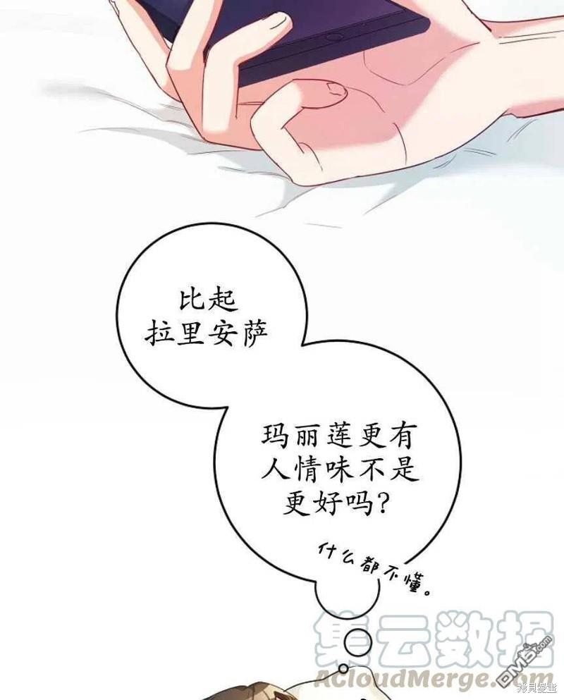 《玛丽莲非常喜欢拉里安萨》第1话 第34页