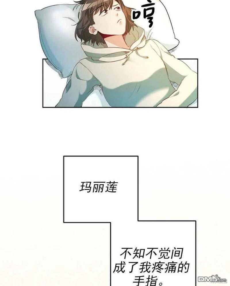 《玛丽莲非常喜欢拉里安萨》第1话 第35页