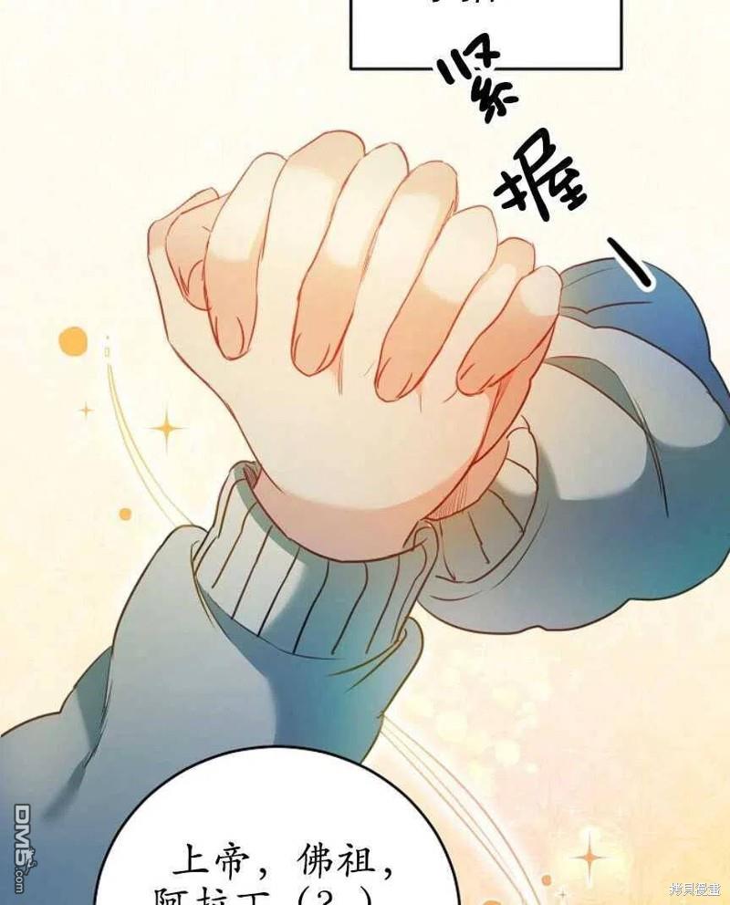 《玛丽莲非常喜欢拉里安萨》第1话 第36页