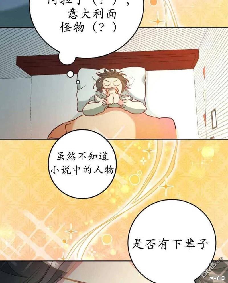 《玛丽莲非常喜欢拉里安萨》第1话 第37页