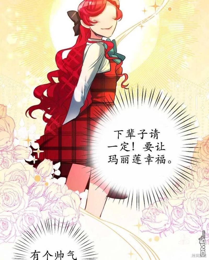 《玛丽莲非常喜欢拉里安萨》第1话 第39页