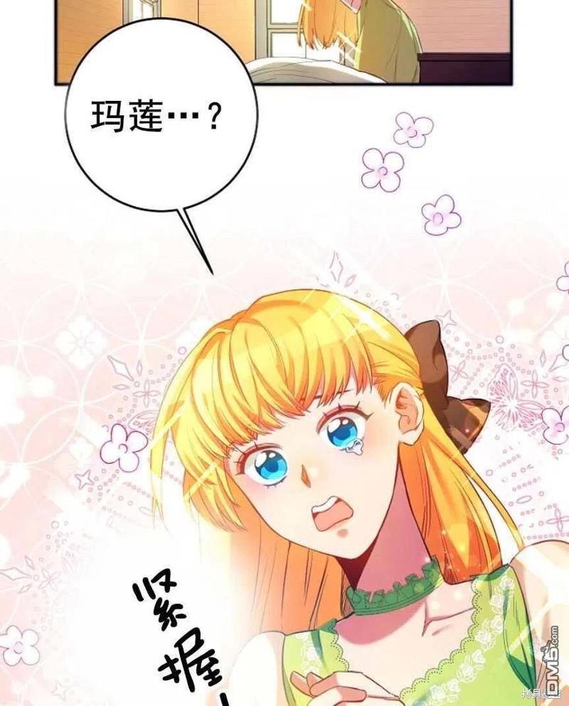 《玛丽莲非常喜欢拉里安萨》第1话 第47页
