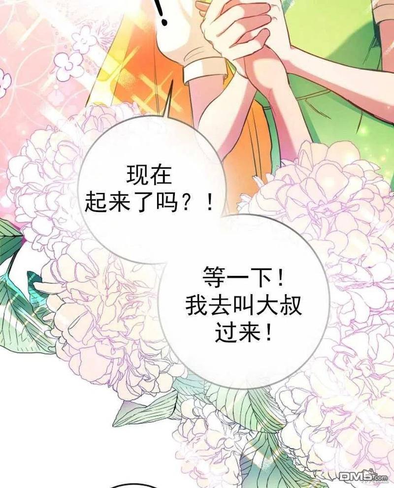 《玛丽莲非常喜欢拉里安萨》第1话 第48页