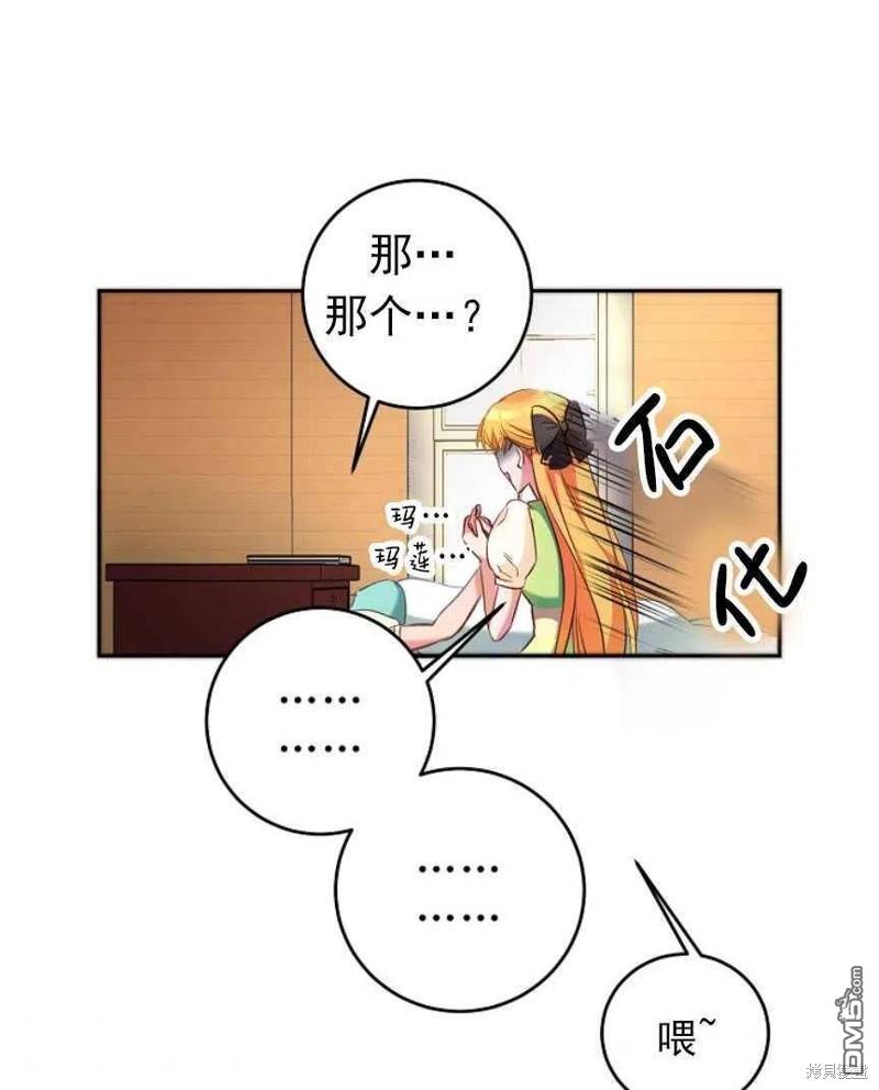 《玛丽莲非常喜欢拉里安萨》第1话 第53页
