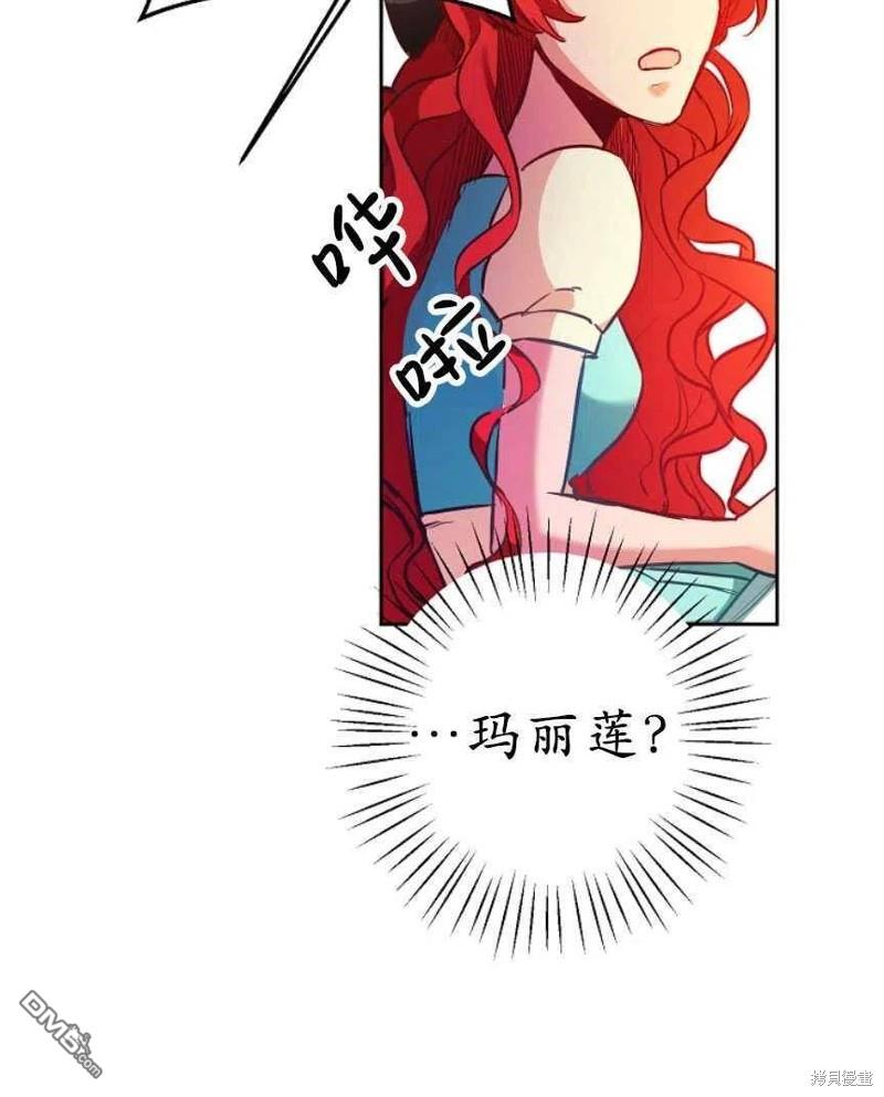 《玛丽莲非常喜欢拉里安萨》第1话 第61页