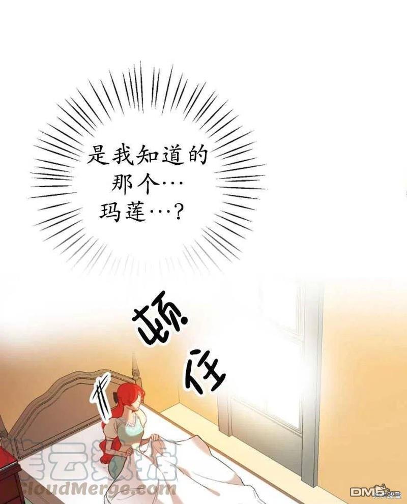 《玛丽莲非常喜欢拉里安萨》第1话 第62页