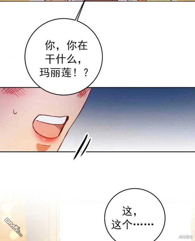 《玛丽莲非常喜欢拉里安萨》第1话 第68页