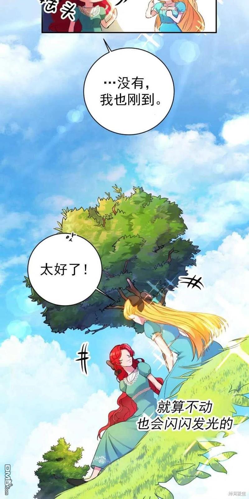 《玛丽莲非常喜欢拉里安萨》第1话 第6页