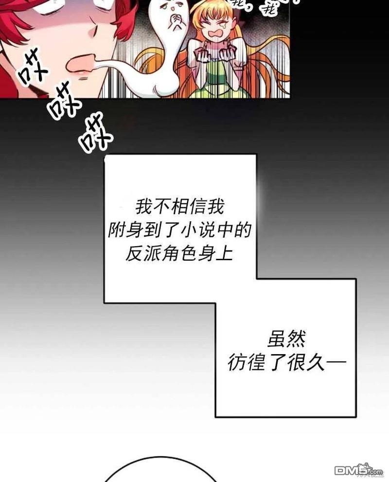 《玛丽莲非常喜欢拉里安萨》第1话 第73页