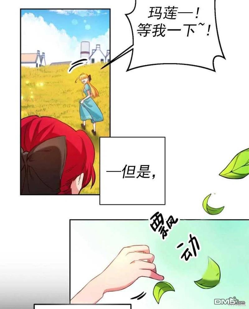 《玛丽莲非常喜欢拉里安萨》第1话 第77页