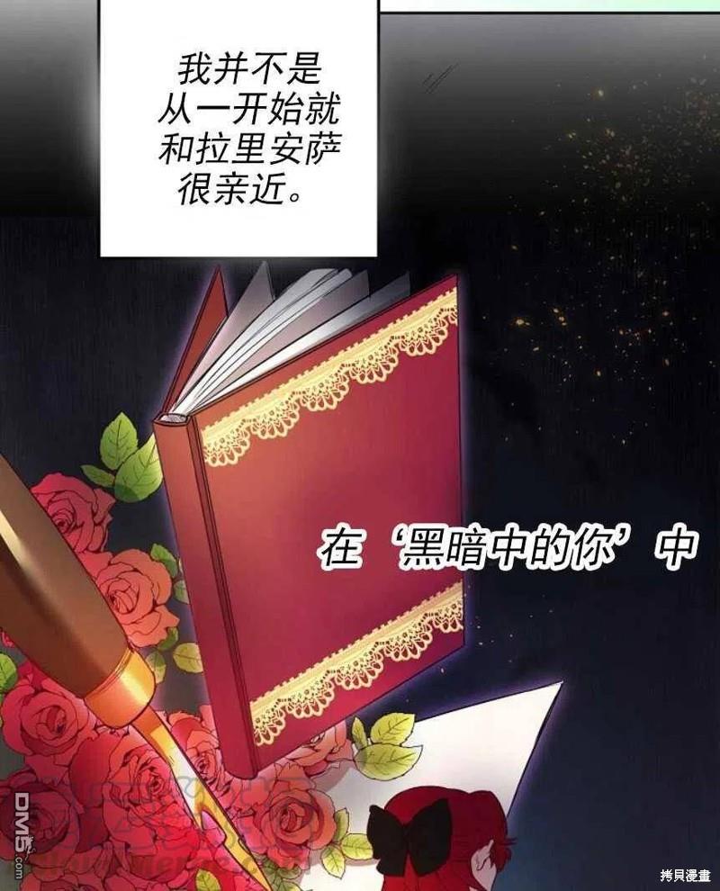 《玛丽莲非常喜欢拉里安萨》第1话 第78页