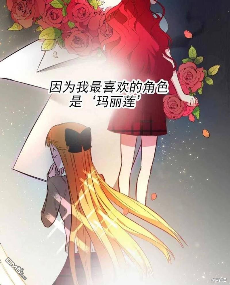 《玛丽莲非常喜欢拉里安萨》第1话 第79页