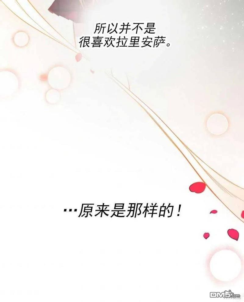 《玛丽莲非常喜欢拉里安萨》第1话 第80页