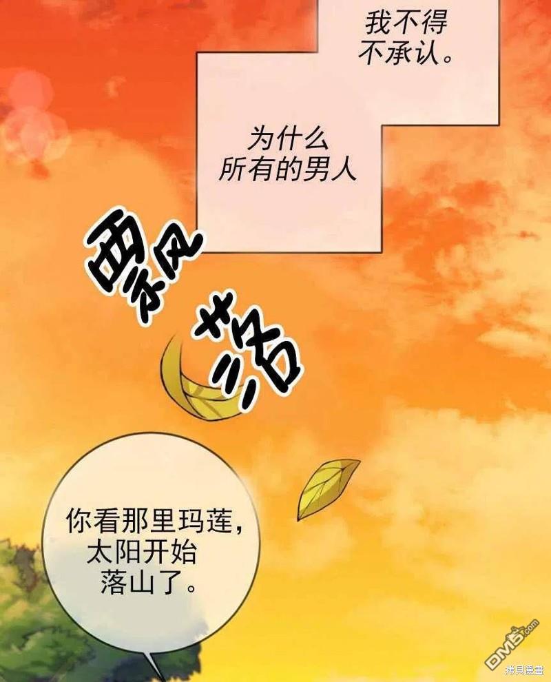 《玛丽莲非常喜欢拉里安萨》第1话 第84页