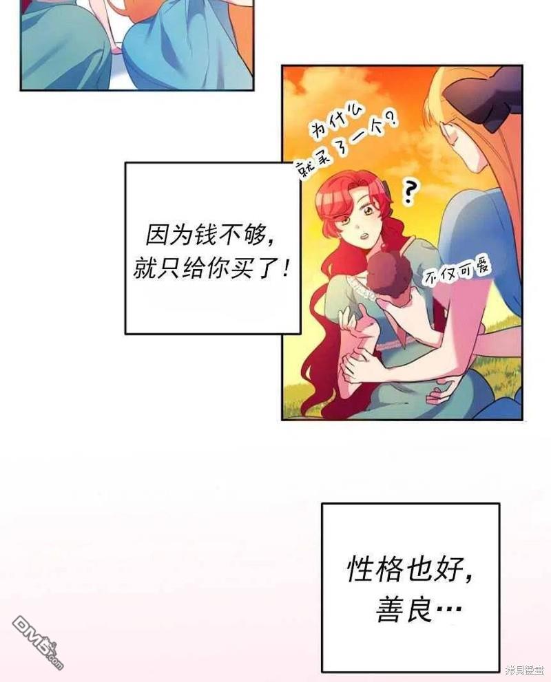 《玛丽莲非常喜欢拉里安萨》第1话 第88页