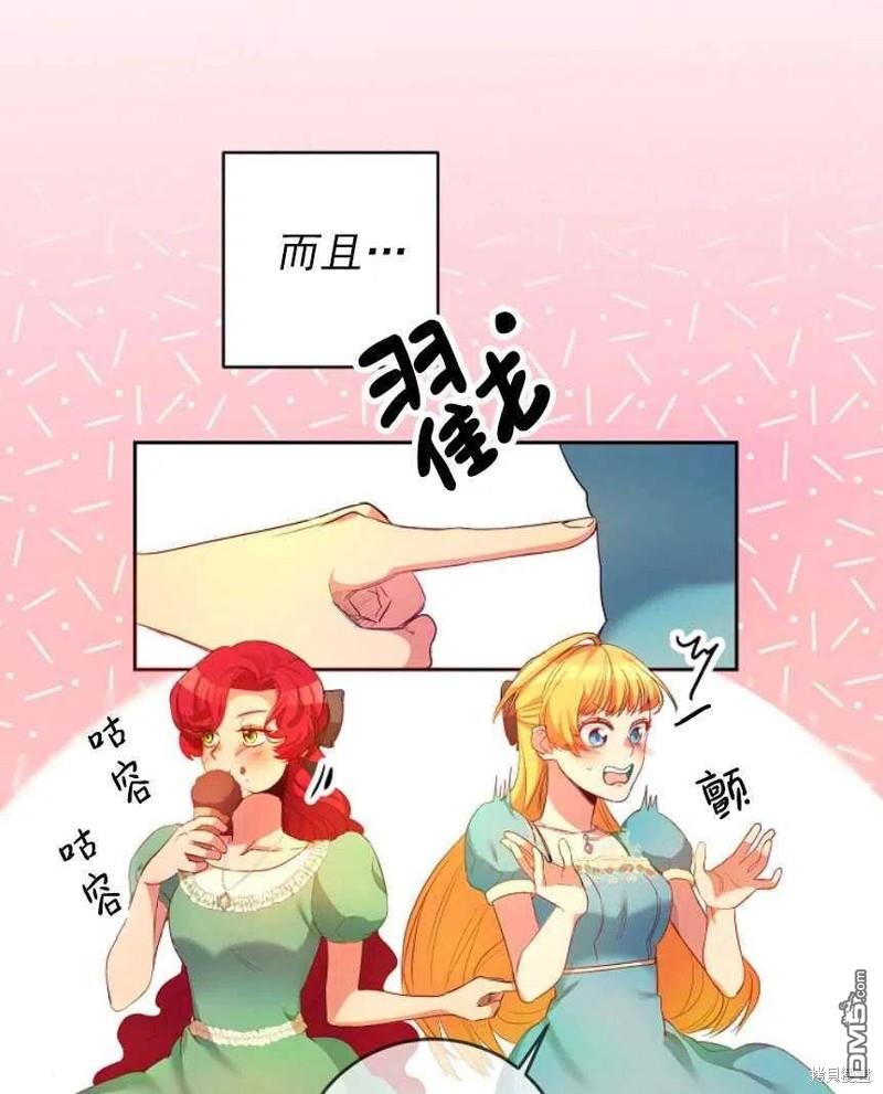 《玛丽莲非常喜欢拉里安萨》第1话 第89页
