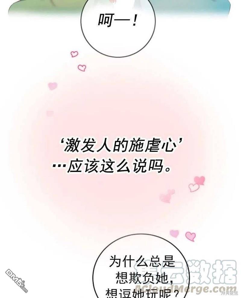 《玛丽莲非常喜欢拉里安萨》第1话 第90页
