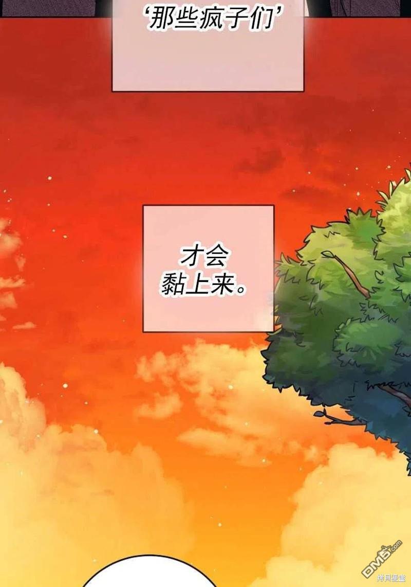 《玛丽莲非常喜欢拉里安萨》第1话 第93页