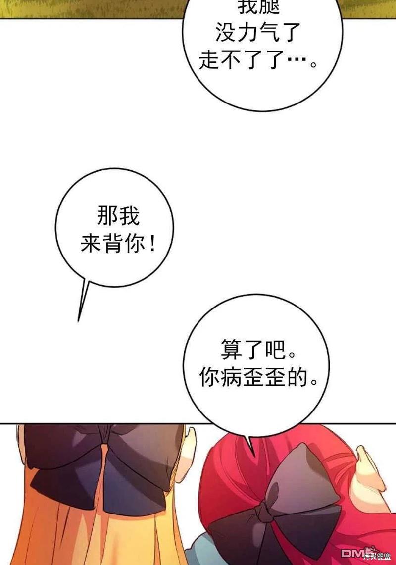 《玛丽莲非常喜欢拉里安萨》第1话 第95页